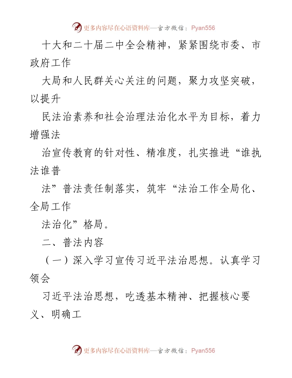 [工作计划] 市市场监督管理局 - 2024年市场监管系统普法工作计划.docx_第2页