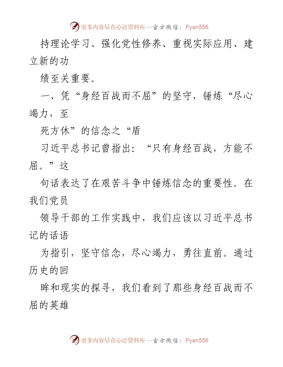 [心得体会] 主题教育 - 深入学习习近平新时代中国特色社会主义思想的体会与实践_10.docx_第2页