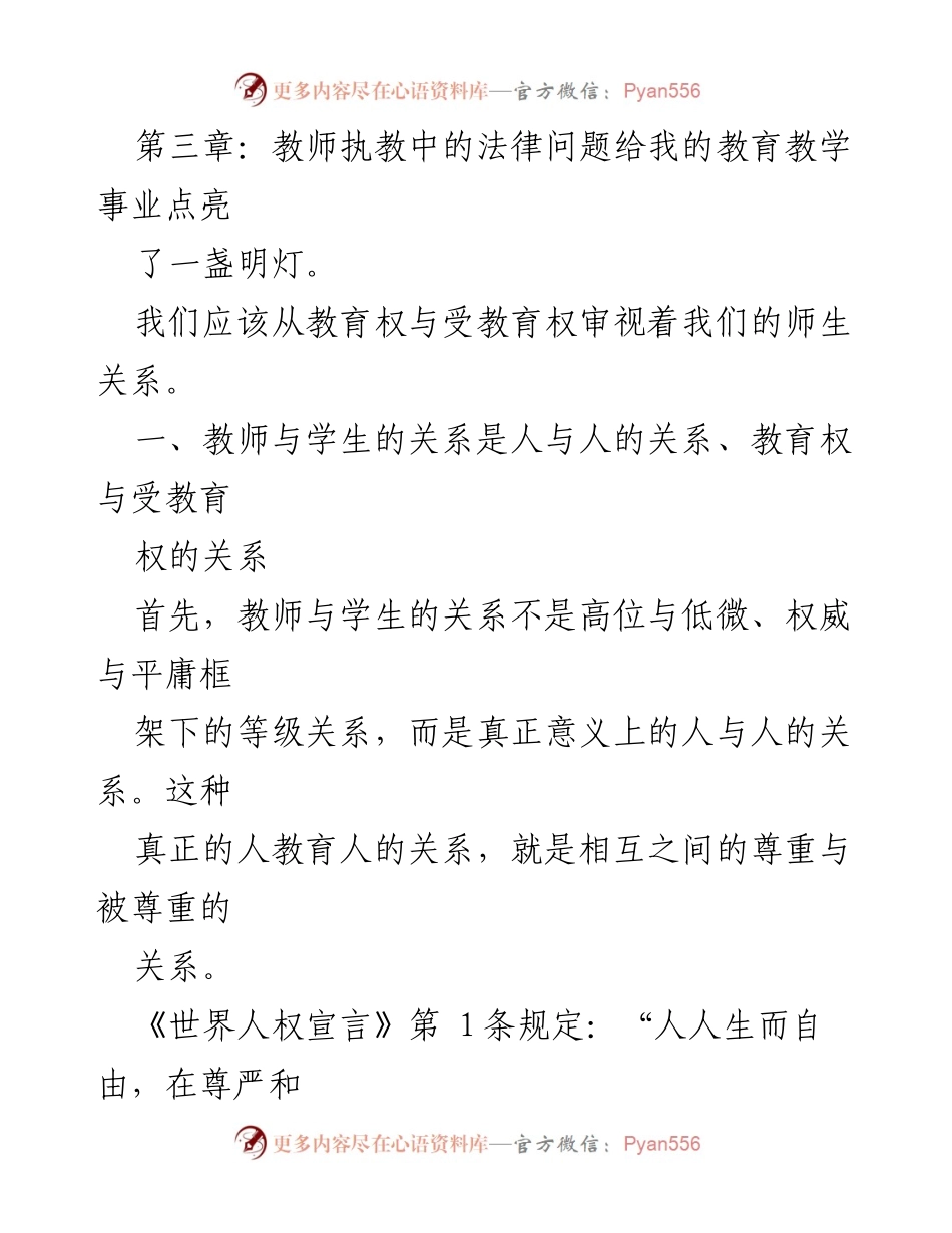 [心得体会] 教师培训 - 学习《中华人民共和国教育法》的深刻感悟与教师责任.docx_第2页