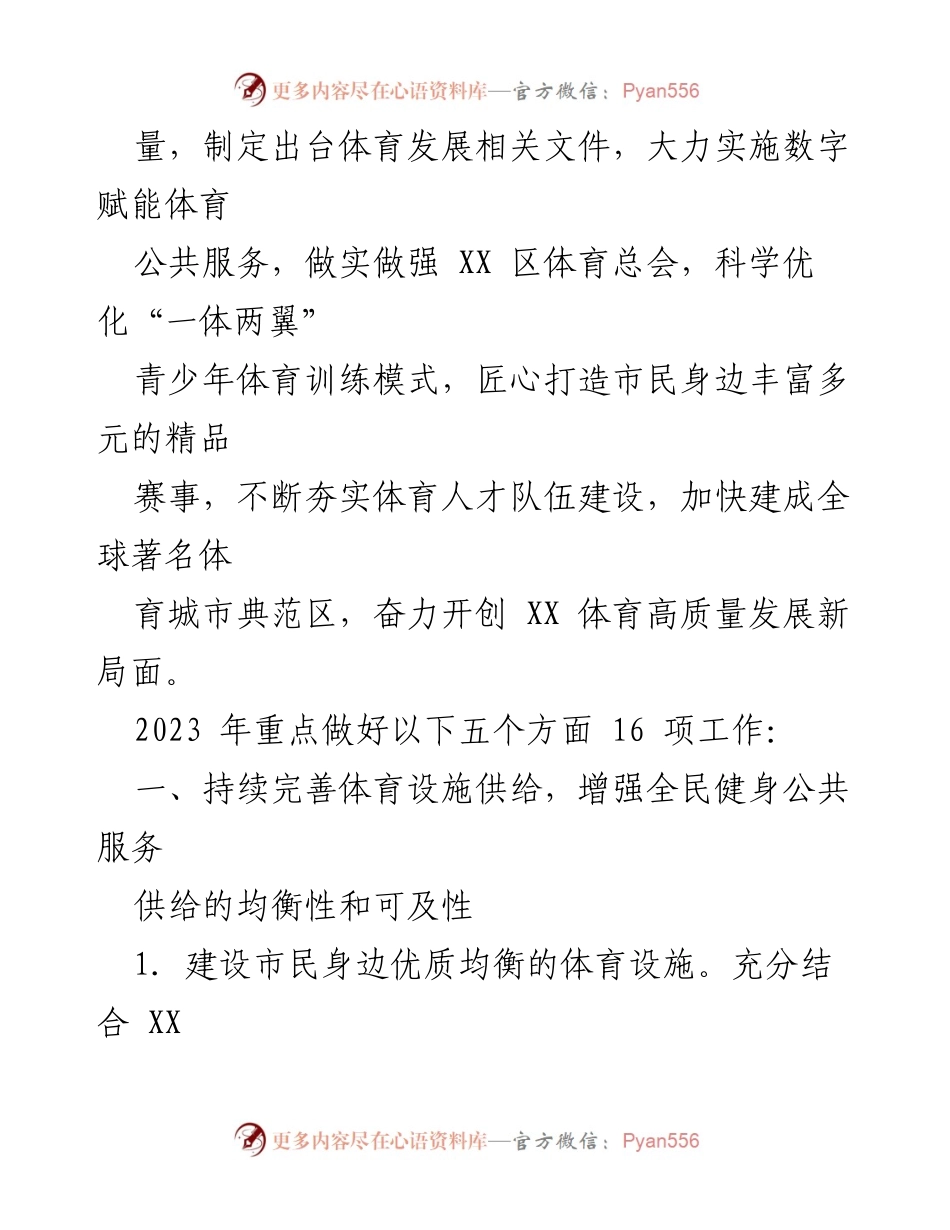 [工作计划] 体育局年度会议 - 2023年XX区体育局工作计划与发展重点.docx_第2页