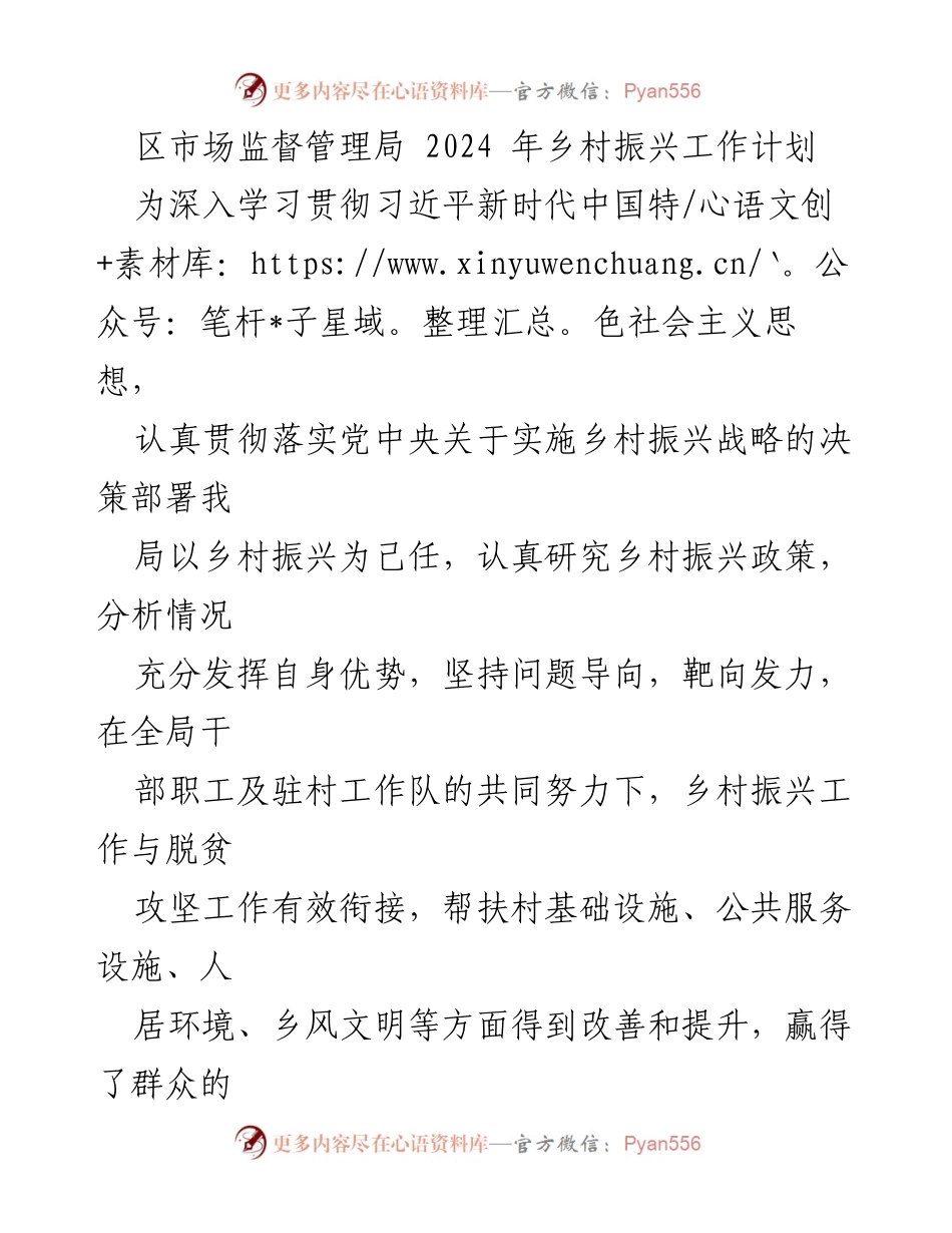 [工作计划] 乡村振兴 - 2024年乡村振兴工作计划及实施方案_1.docx_第1页