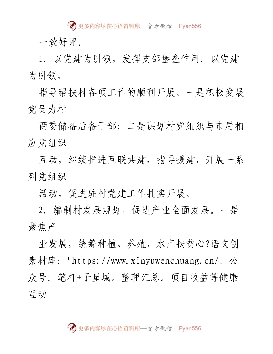 [工作计划] 乡村振兴 - 2024年乡村振兴工作计划及实施方案_1.docx_第2页