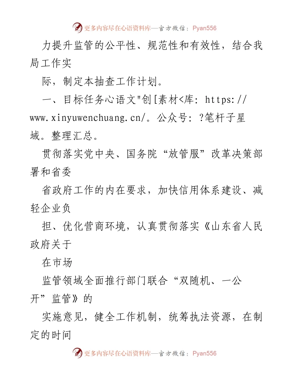 [工作计划] 文化和旅游局 - 2024年度“双随机、一公开”抽查工作计划_1.docx_第2页