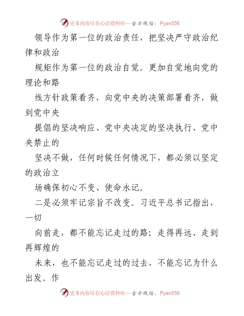 [心得体会] 学习新党章 - 坚定信念、牢记宗旨、保持作风、务实进取的五个必须.docx_第2页