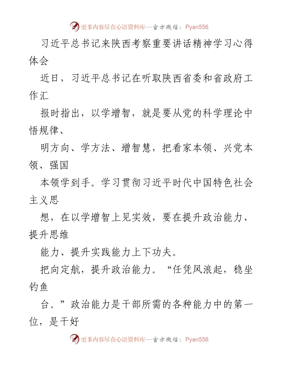 [心得体会] 学习会议 - 深化习近平总书记重要讲话精神的学习与思考.docx_第1页