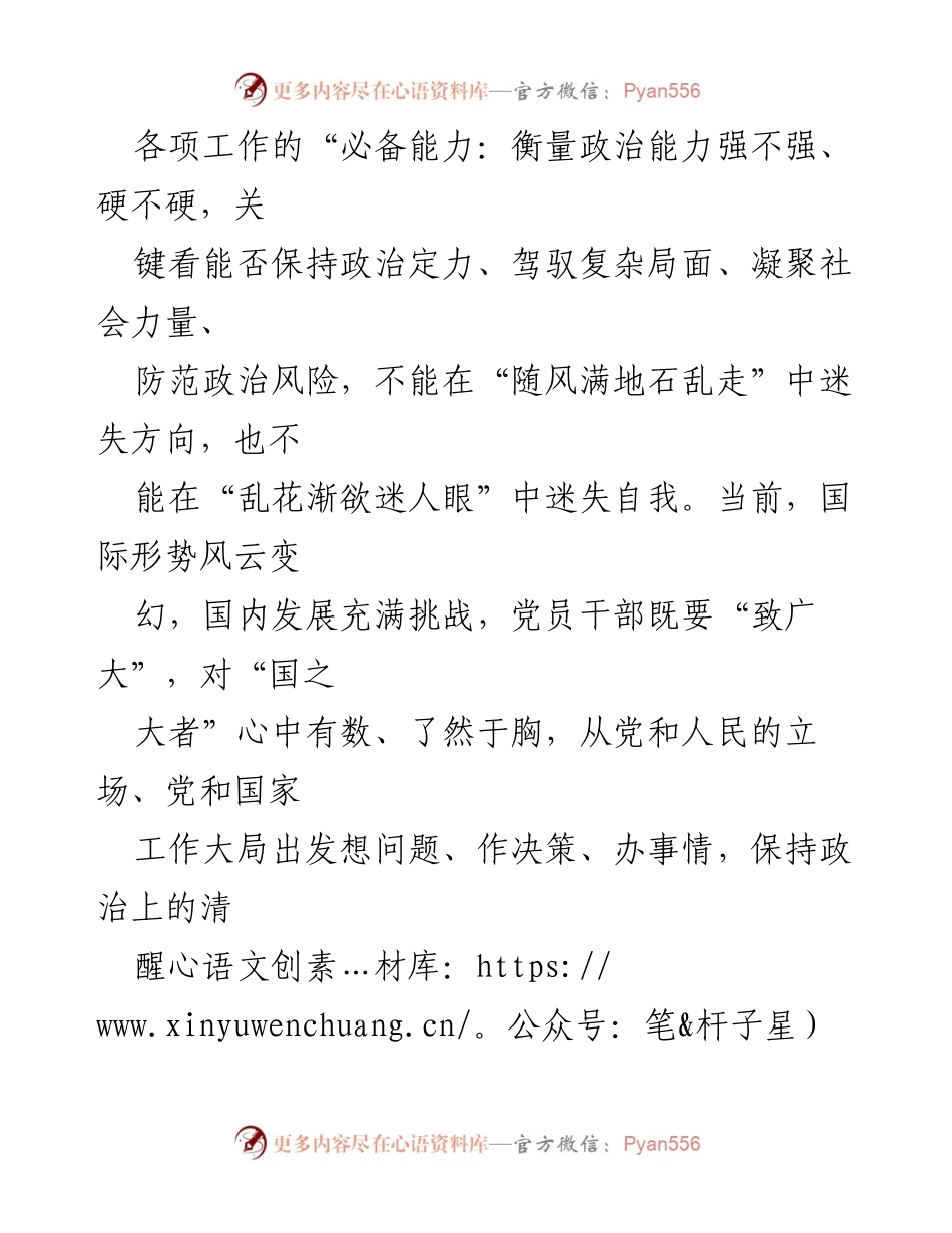 [心得体会] 学习会议 - 深化习近平总书记重要讲话精神的学习与思考.docx_第2页