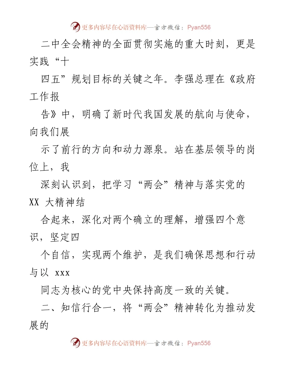 [心得体会] 学习贯彻“两会”精神 - 深入学习“两会”精神，推动高质量发展.docx_第2页