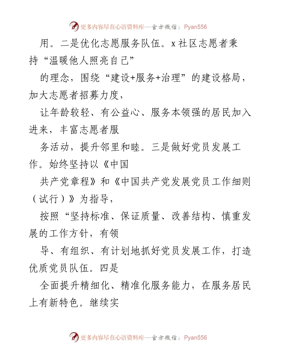 [工作计划] 社区 - 2023年x社区党建与环境整治工作计划.docx_第2页