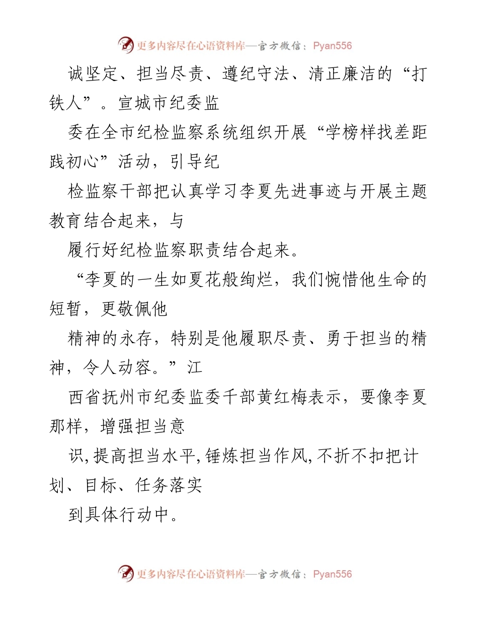 [心得体会] 学习活动 - 学习李夏时代楷模事迹的心得体会.docx_第2页