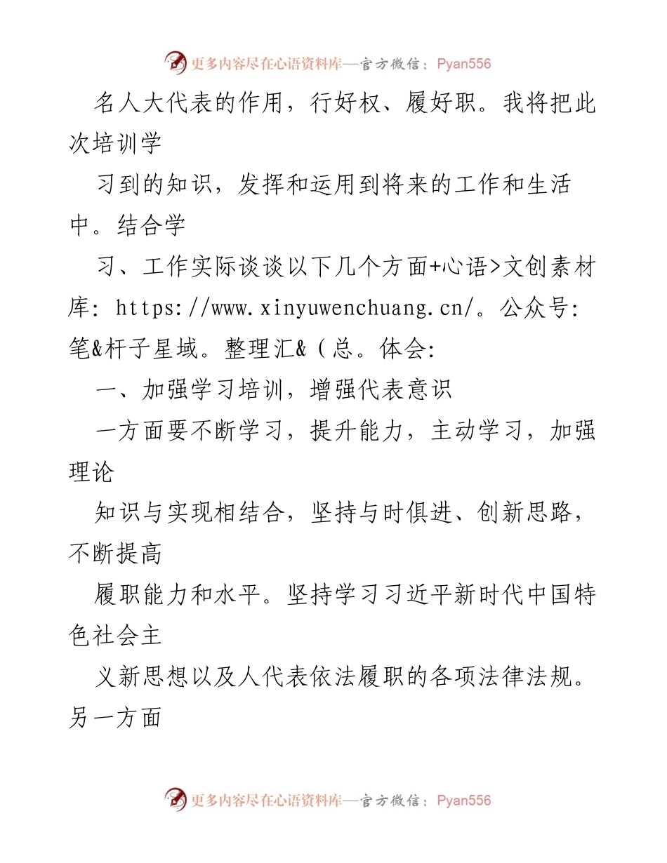 [心得体会] 培训 - 提升人大代表履职能力的学习体会.docx_第2页