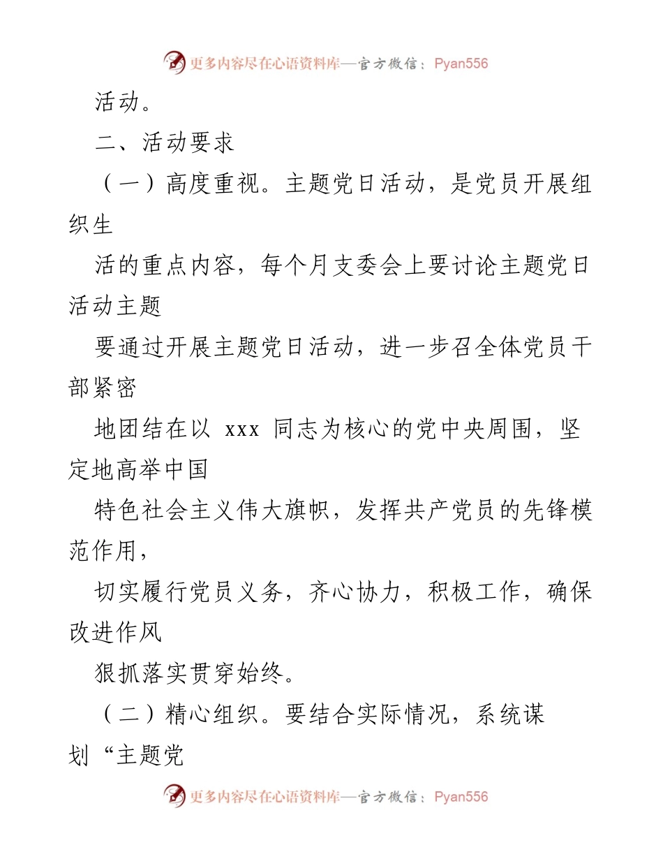 [工作计划] 社区党委 - 2023年XX社区党组织“主题党日”活动实施方案.docx_第2页