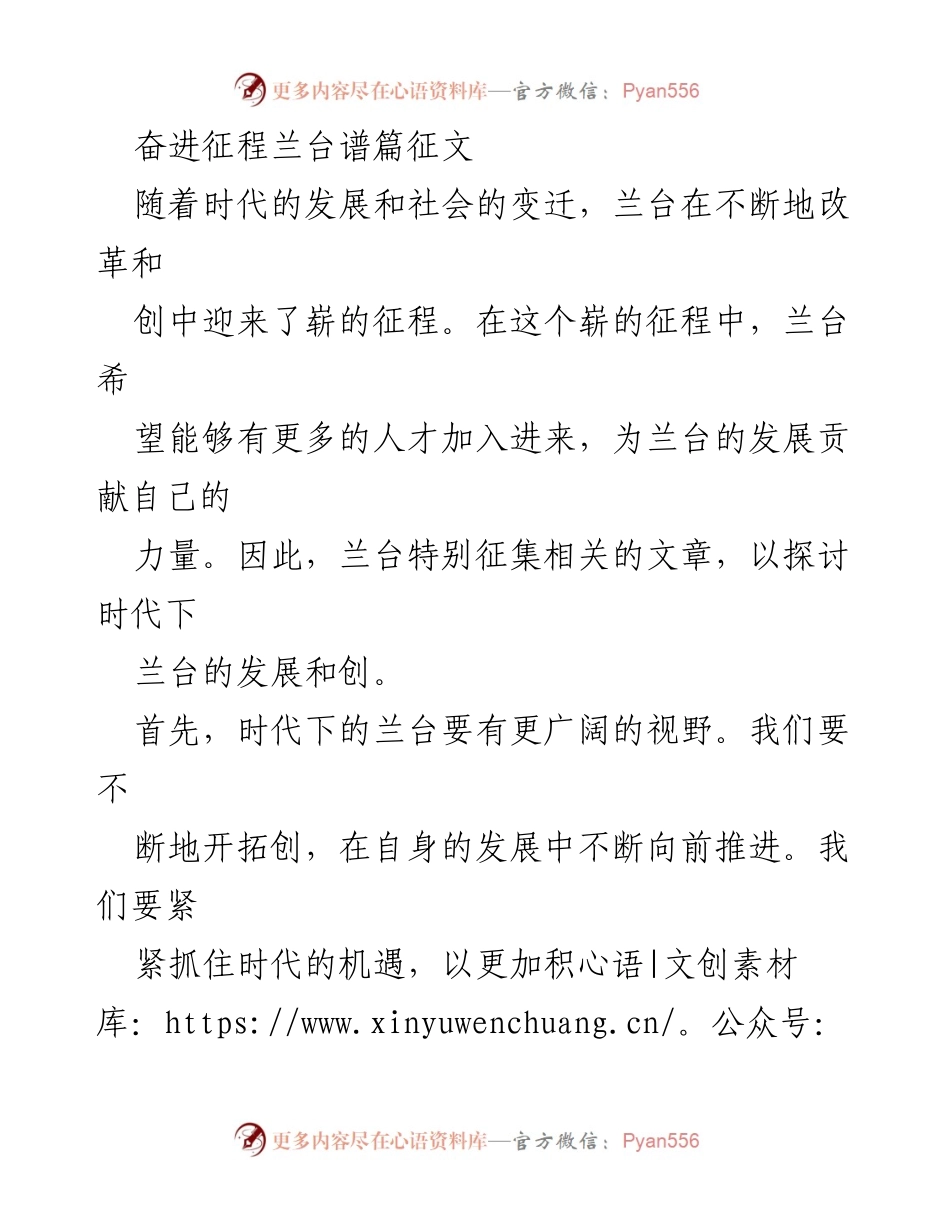 [征文] 兰台发展 - 时代下兰台的发展与创新探讨.docx_第1页