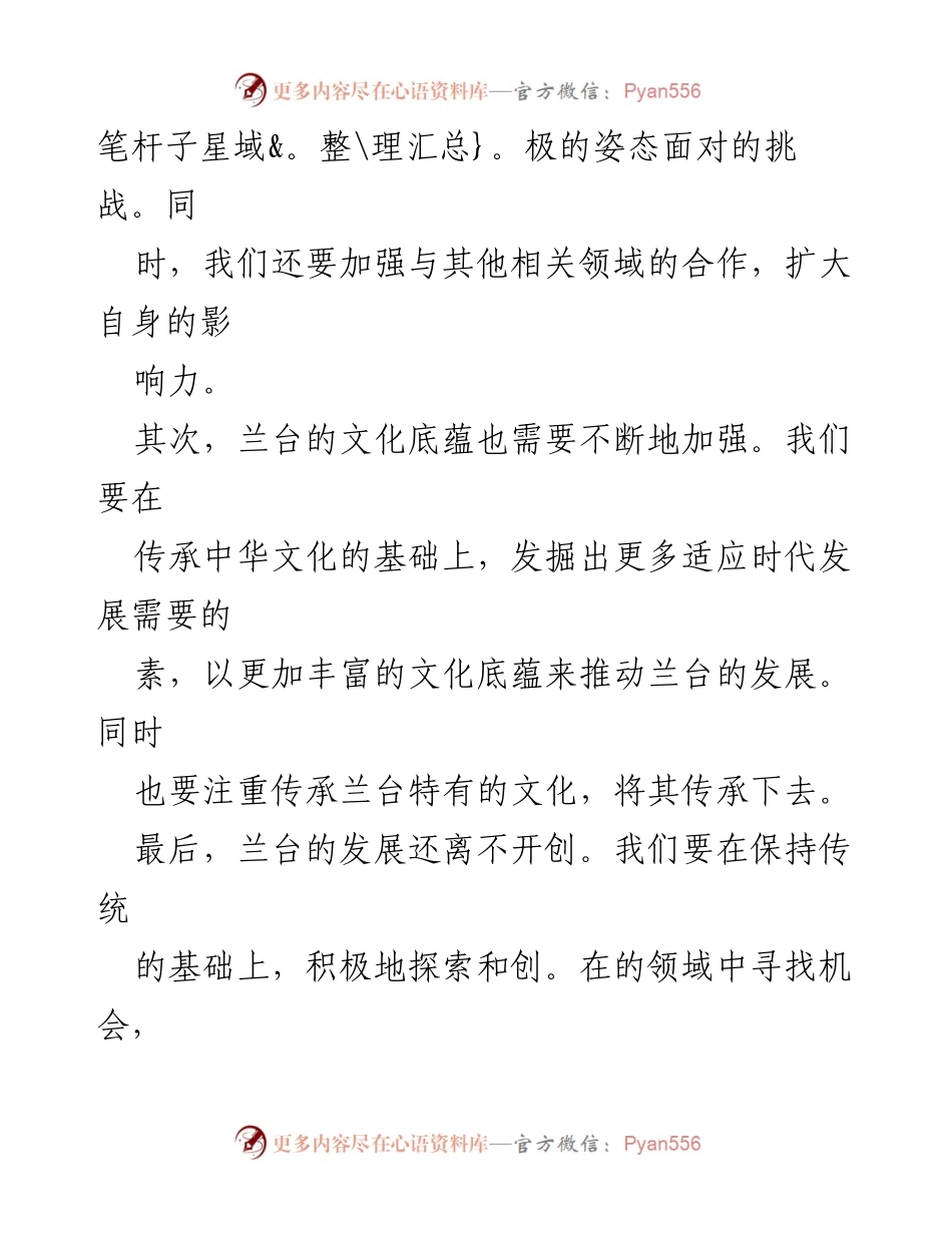 [征文] 兰台发展 - 时代下兰台的发展与创新探讨.docx_第2页