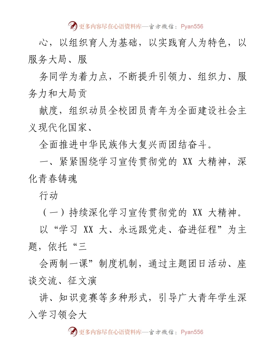 [工作要点] 高校共青团 - 2023 年共青团工作总体思路与实施方案.docx_第2页