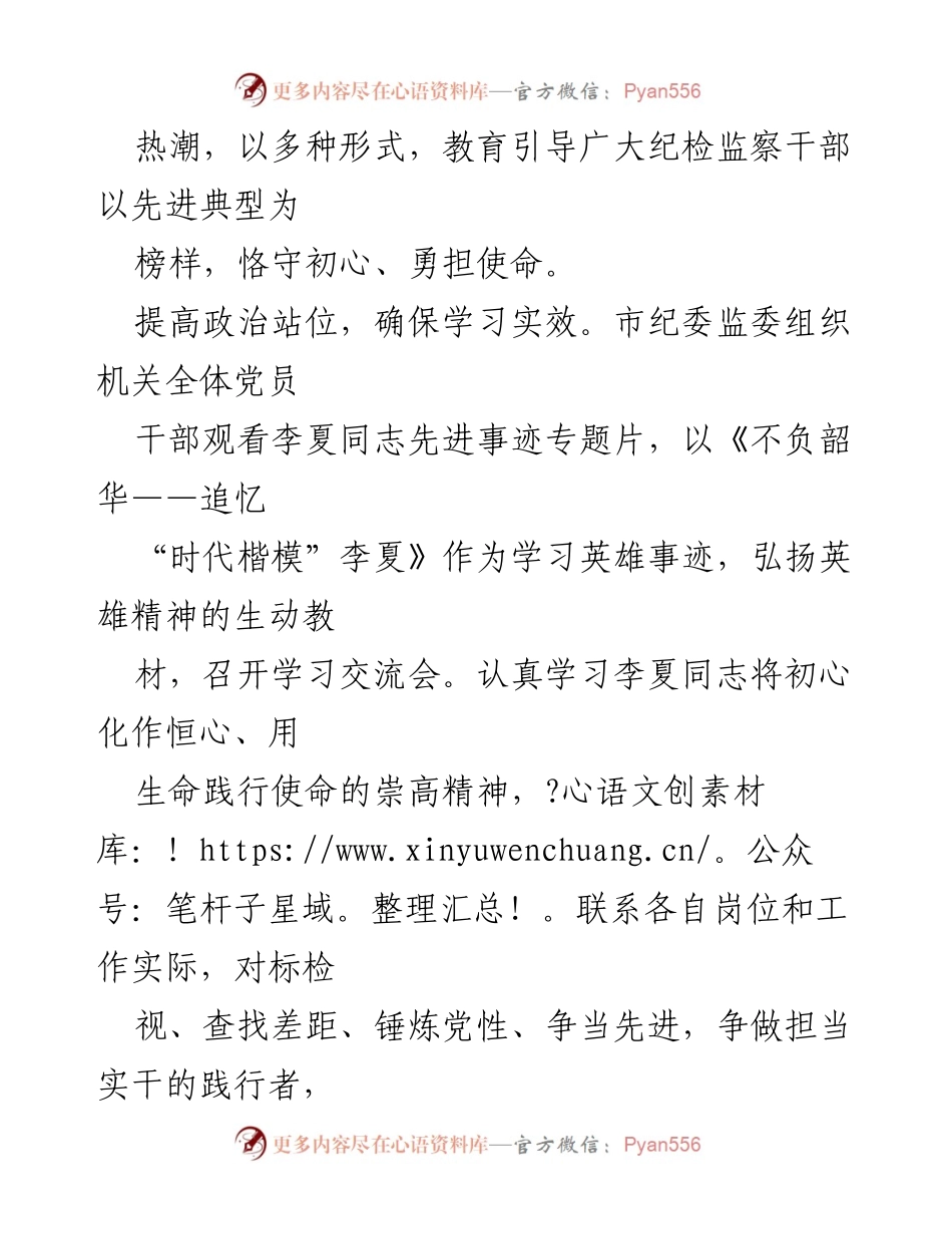[心得体会] 学习活动 - 学习李夏同志先进事迹的心得体会.docx_第2页