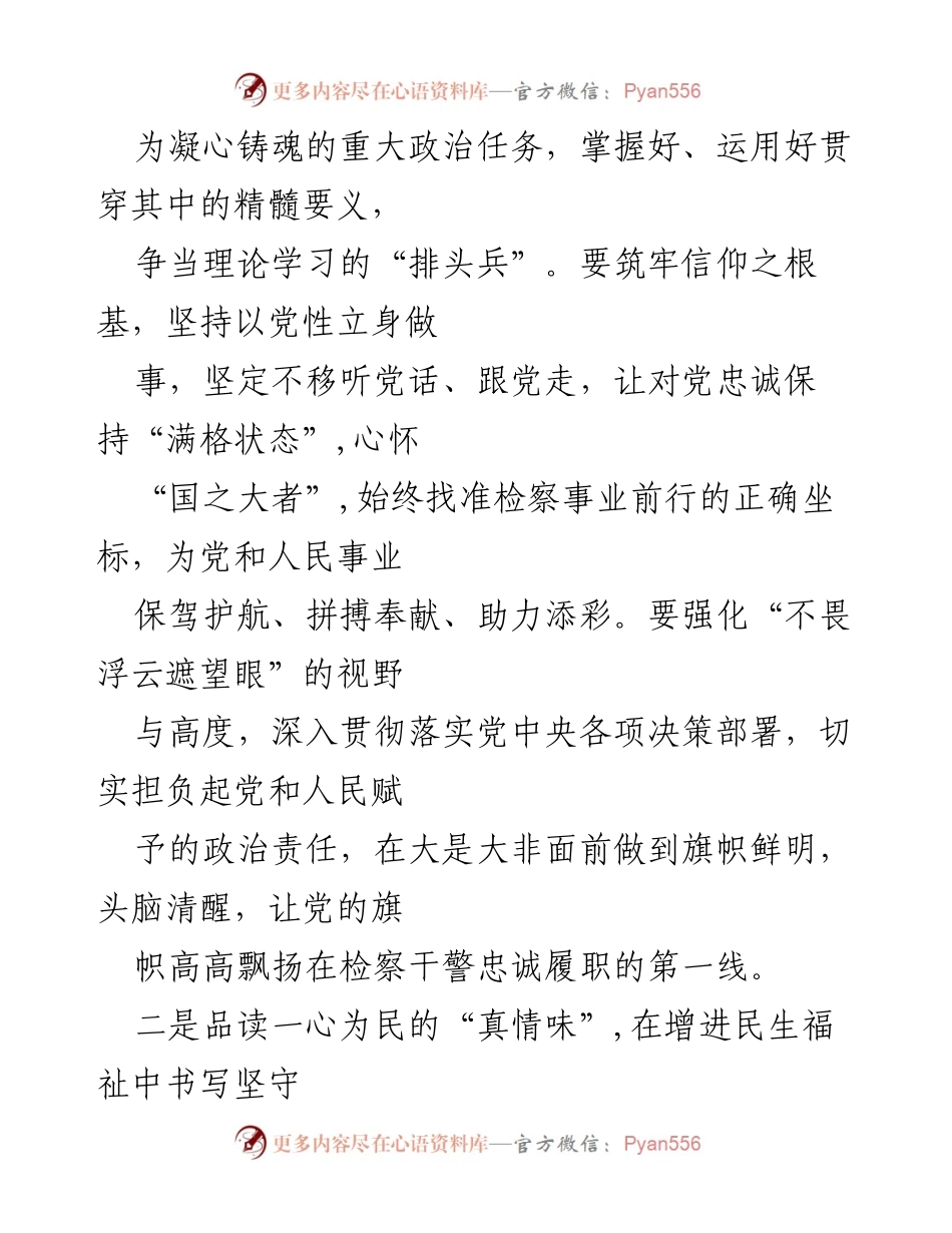 [心得体会] 学习交流 - 深化信仰与为民初心的践行之路.docx_第2页