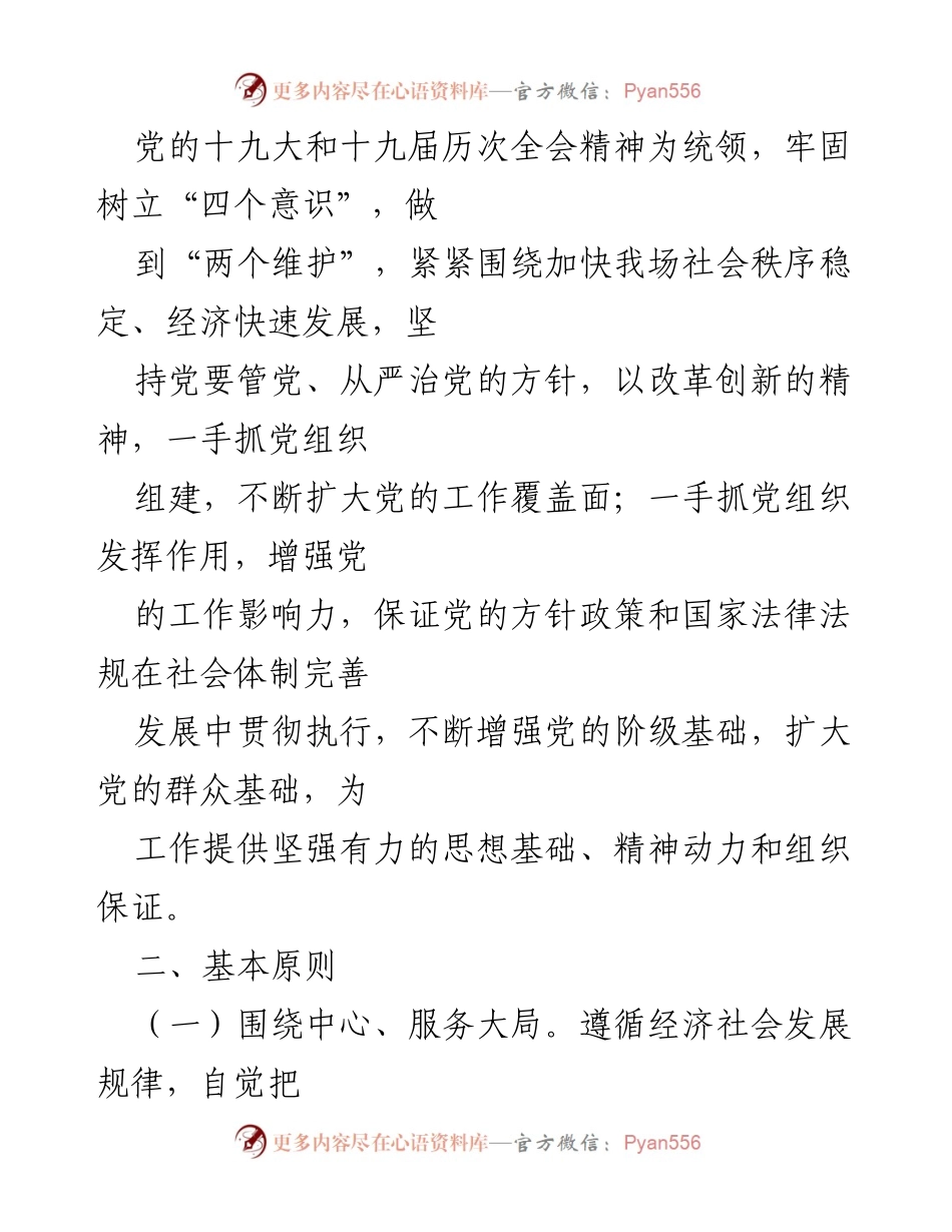 [工作规划] 党建工作会议 - 2019-2022年查班河林场党建工作三年规划.docx_第2页