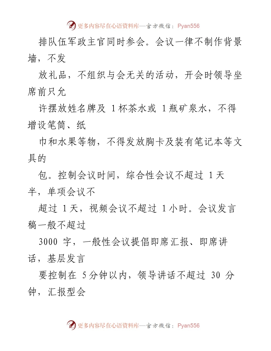 [工作规定] 改进工作作风 - 加强和改进工作作风建设的规定.docx_第2页
