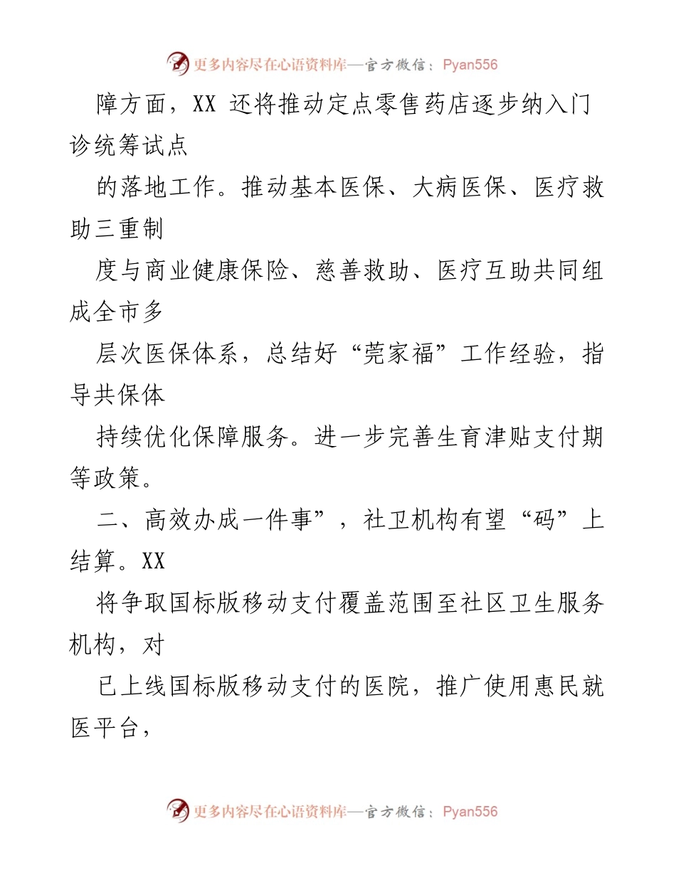 [工作计划] 医疗保障局 - 2024年度XX市医疗保障局工作计划概述.docx_第2页