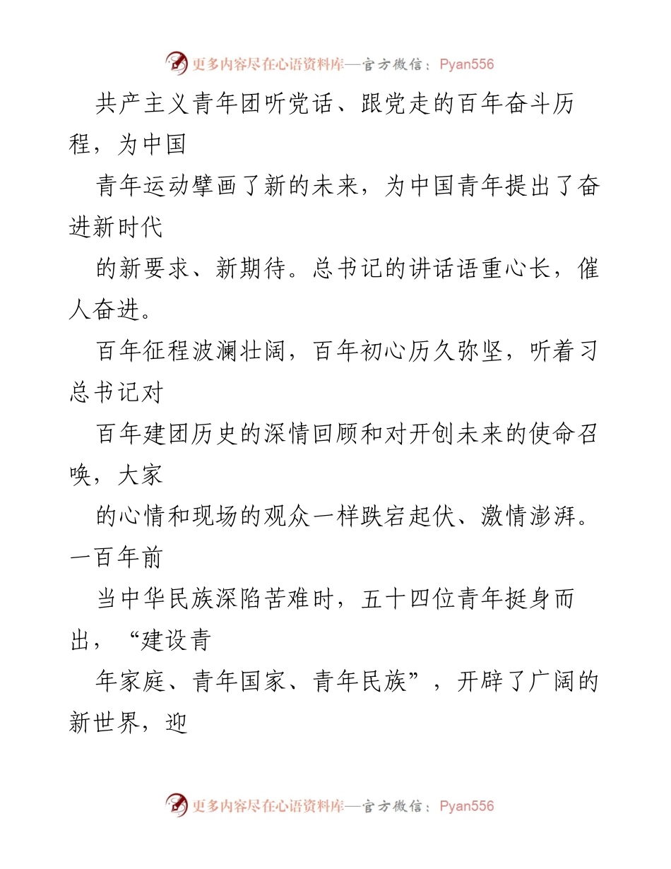 [心得体会] 庆祝大会 - 庆祝中国共产主义青年团成立100周年大会心得体会.docx_第2页