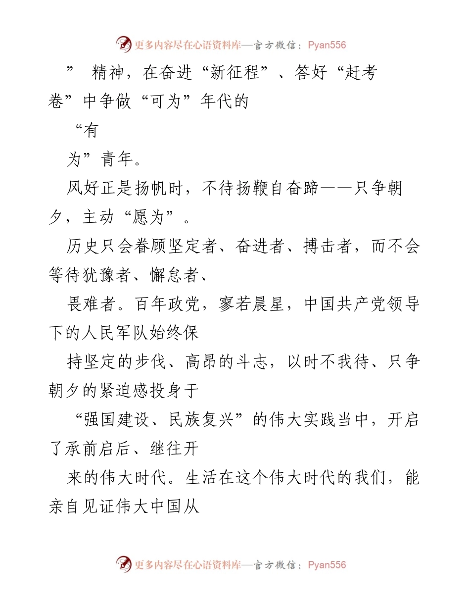 [心得体会] 八一南昌起义 96 周年 - 牢记历史使命，争做有为青年.docx_第2页