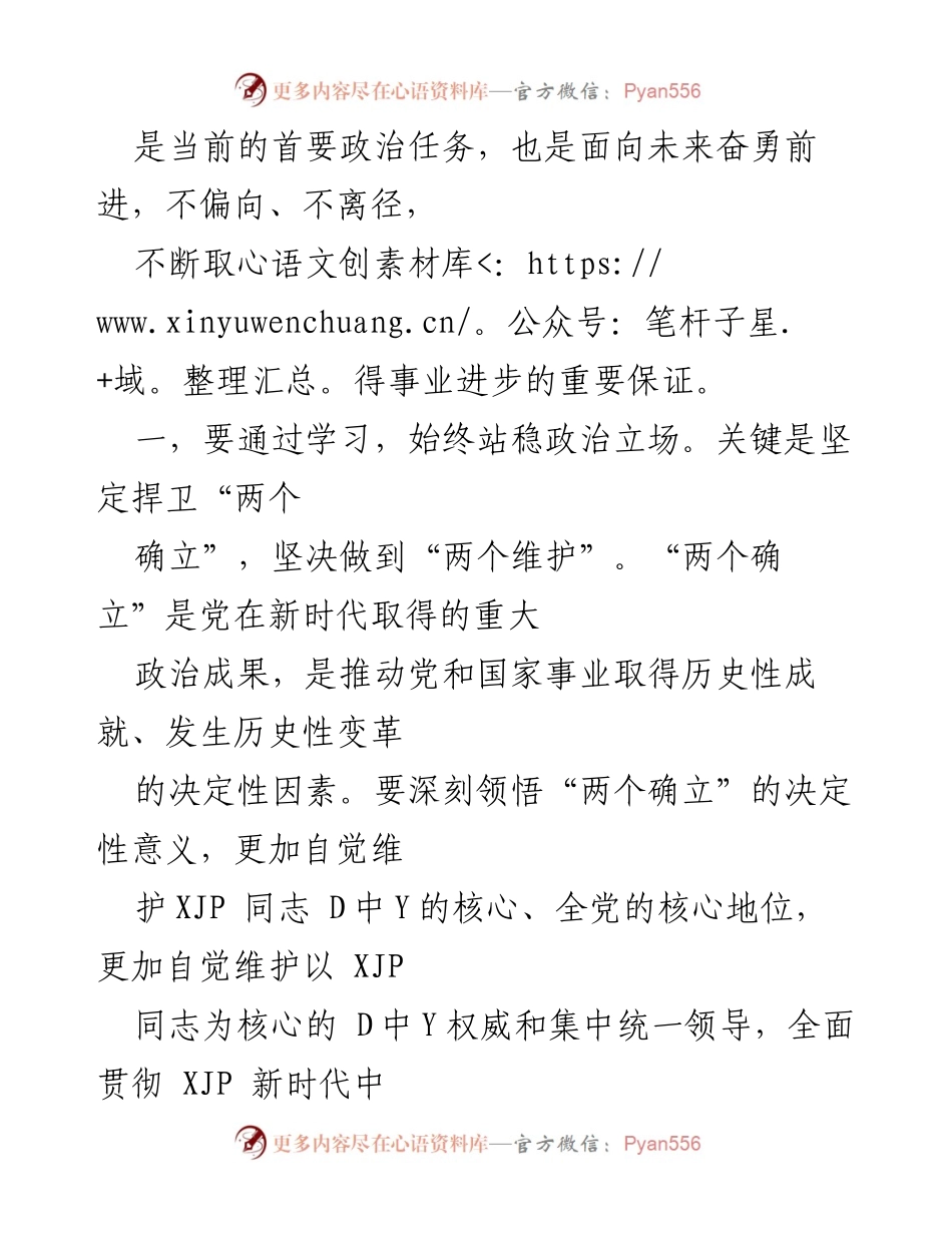 [心得体会] 学习贯彻 - 深入领会二十大精神，坚定政治立场与服务能力提升.docx_第2页