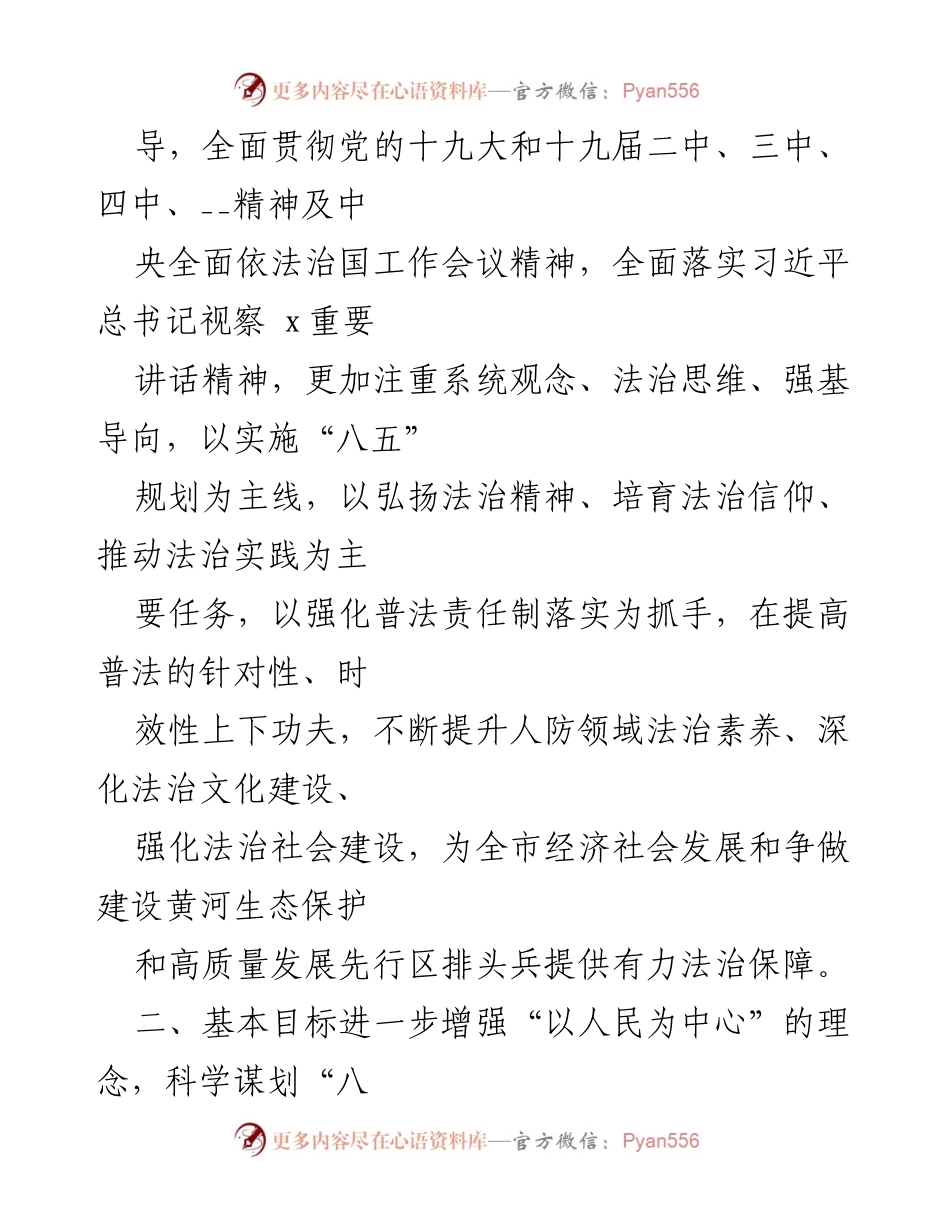 [工作计划] 人防治理 - 2021年“八五”普法工作计划实施方案.docx_第2页