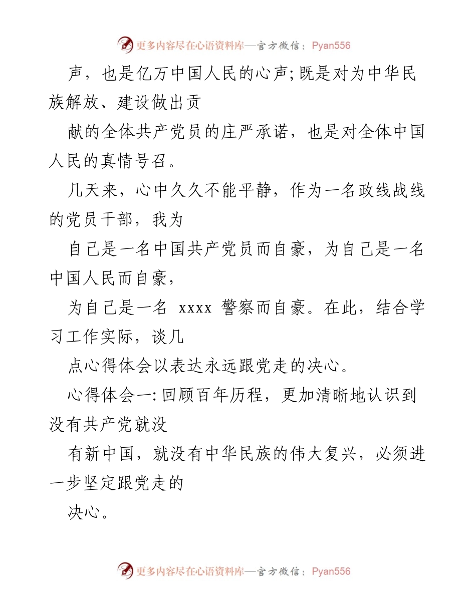 [心得体会] 学习活动 - 深刻体会习近平总书记“七一”讲话精神.docx_第2页