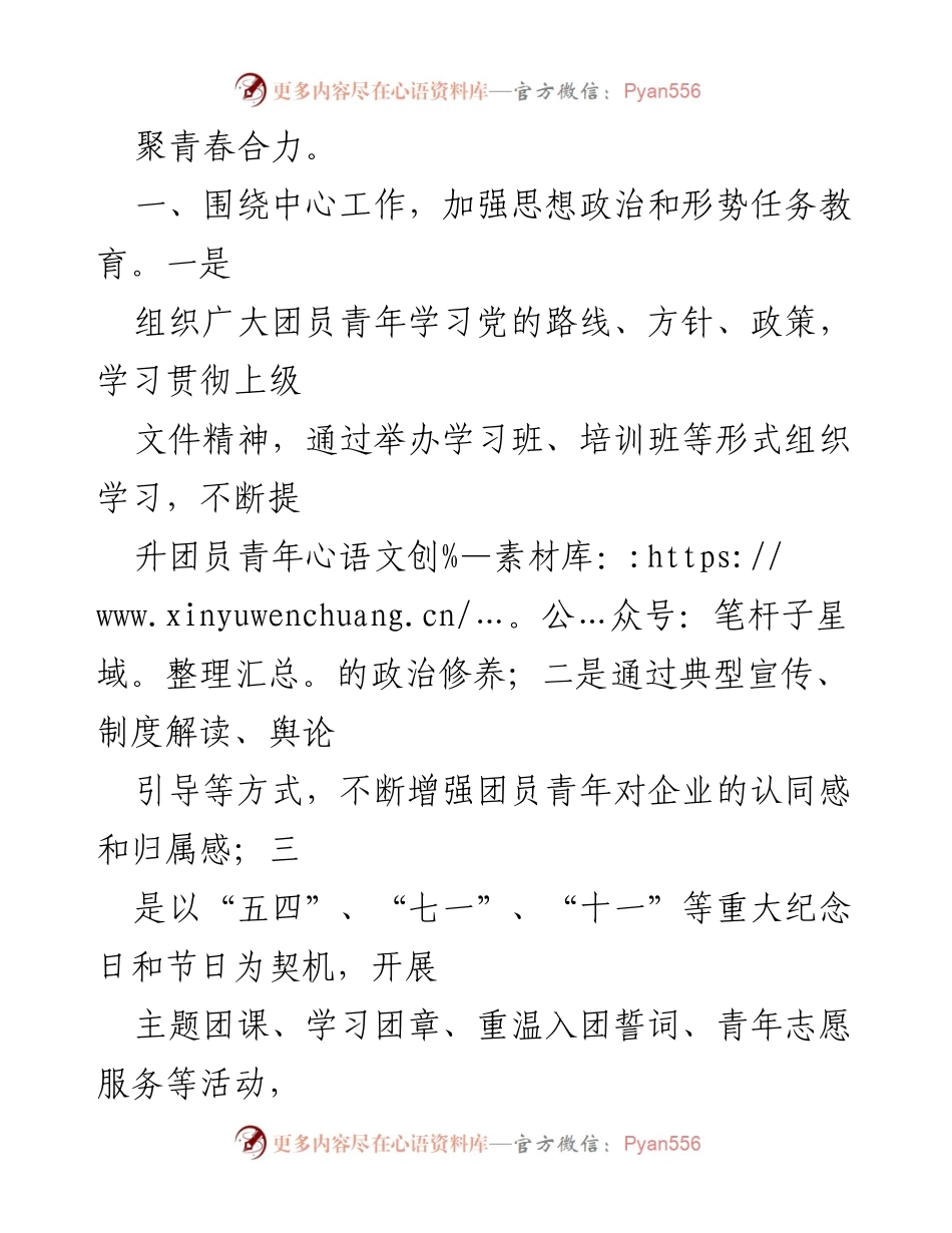 [工作计划] 共青团年度工作会议 - 2024年度共青团工作计划要点.docx_第2页