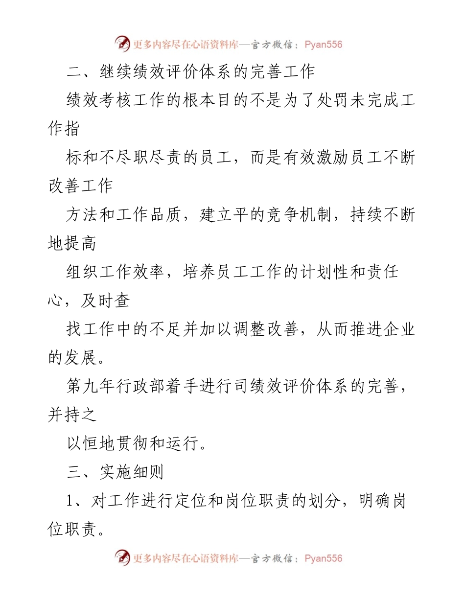 [工作计划] 机关行政办室 - 2023年机关行政办室工作重点计划汇编.docx_第2页