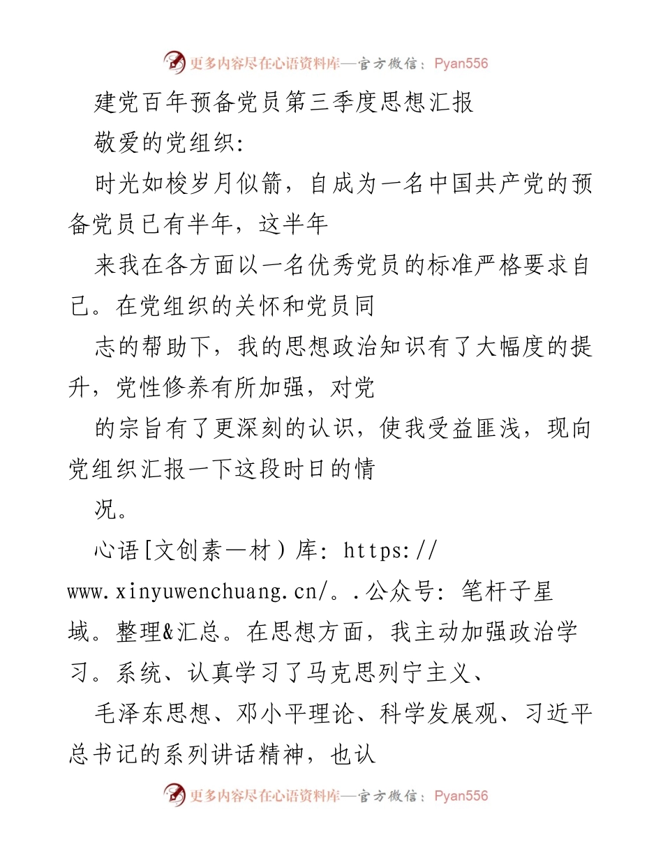 [思想汇报] 预备党员 - 建党百年思想汇报与个人成长总结.docx_第1页