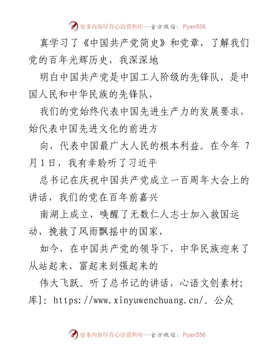 [思想汇报] 预备党员 - 建党百年思想汇报与个人成长总结.docx_第2页