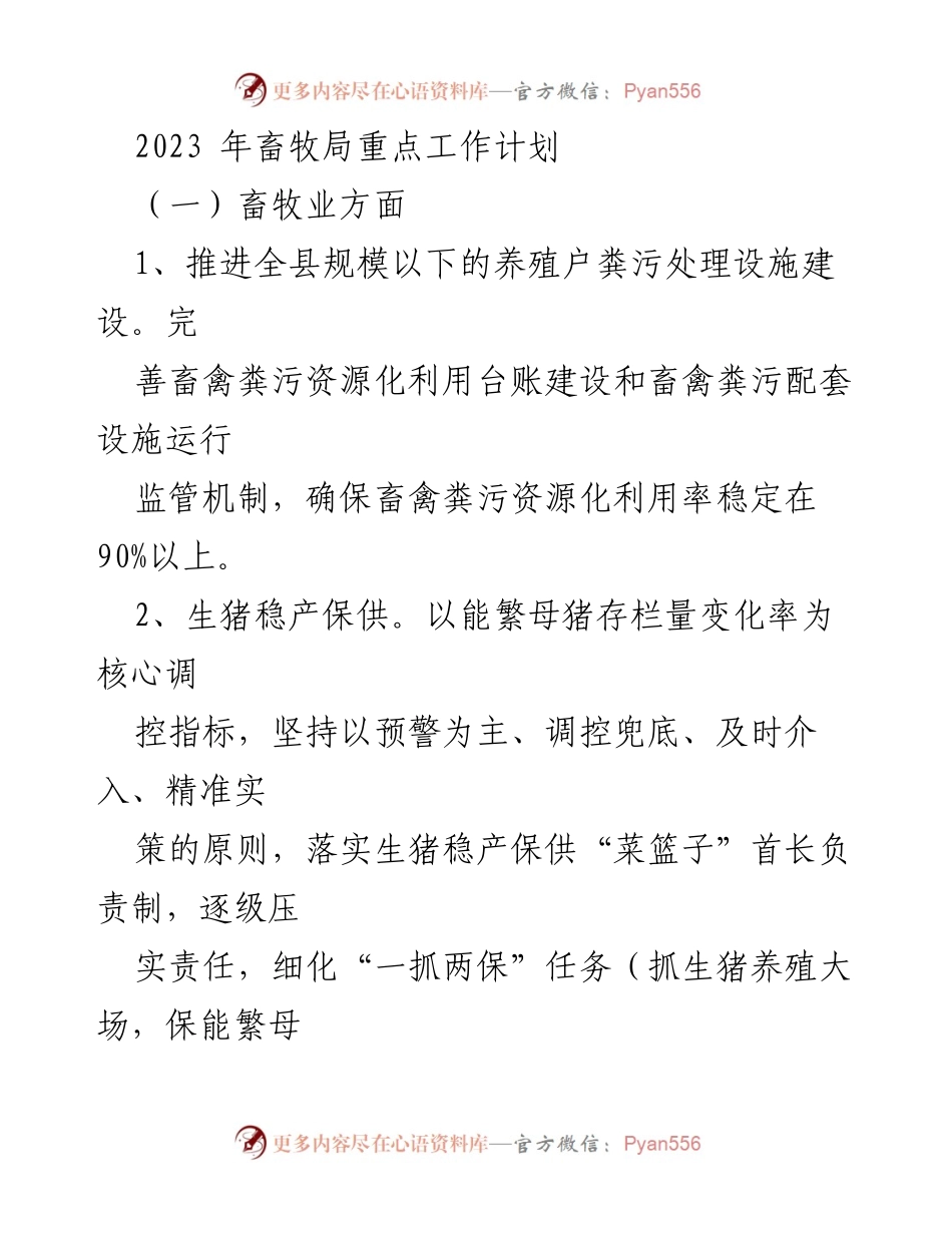 [工作计划] 2023年畜牧局工作会议 - 2023年畜牧局重点工作计划及实施方案.docx_第1页
