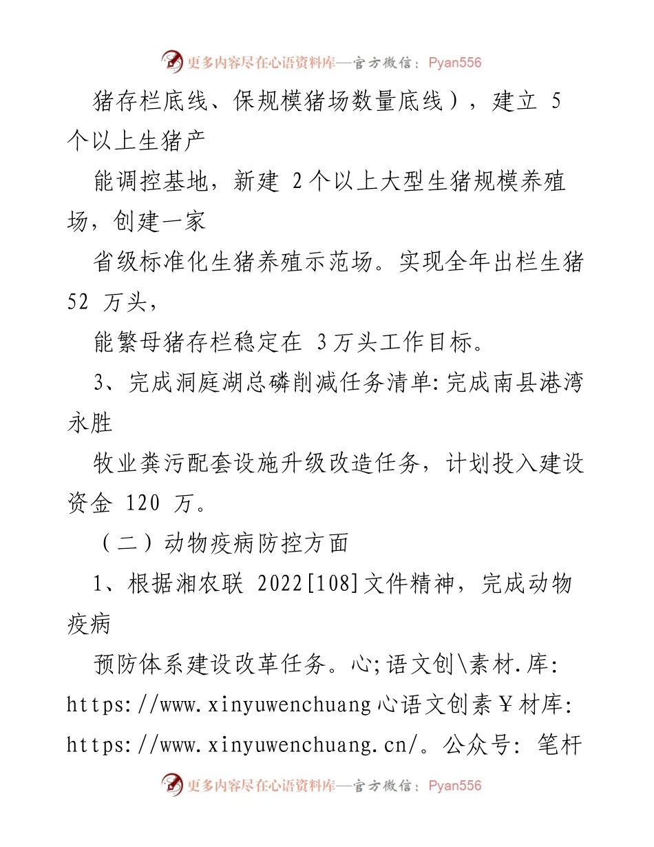 [工作计划] 2023年畜牧局工作会议 - 2023年畜牧局重点工作计划及实施方案.docx_第2页