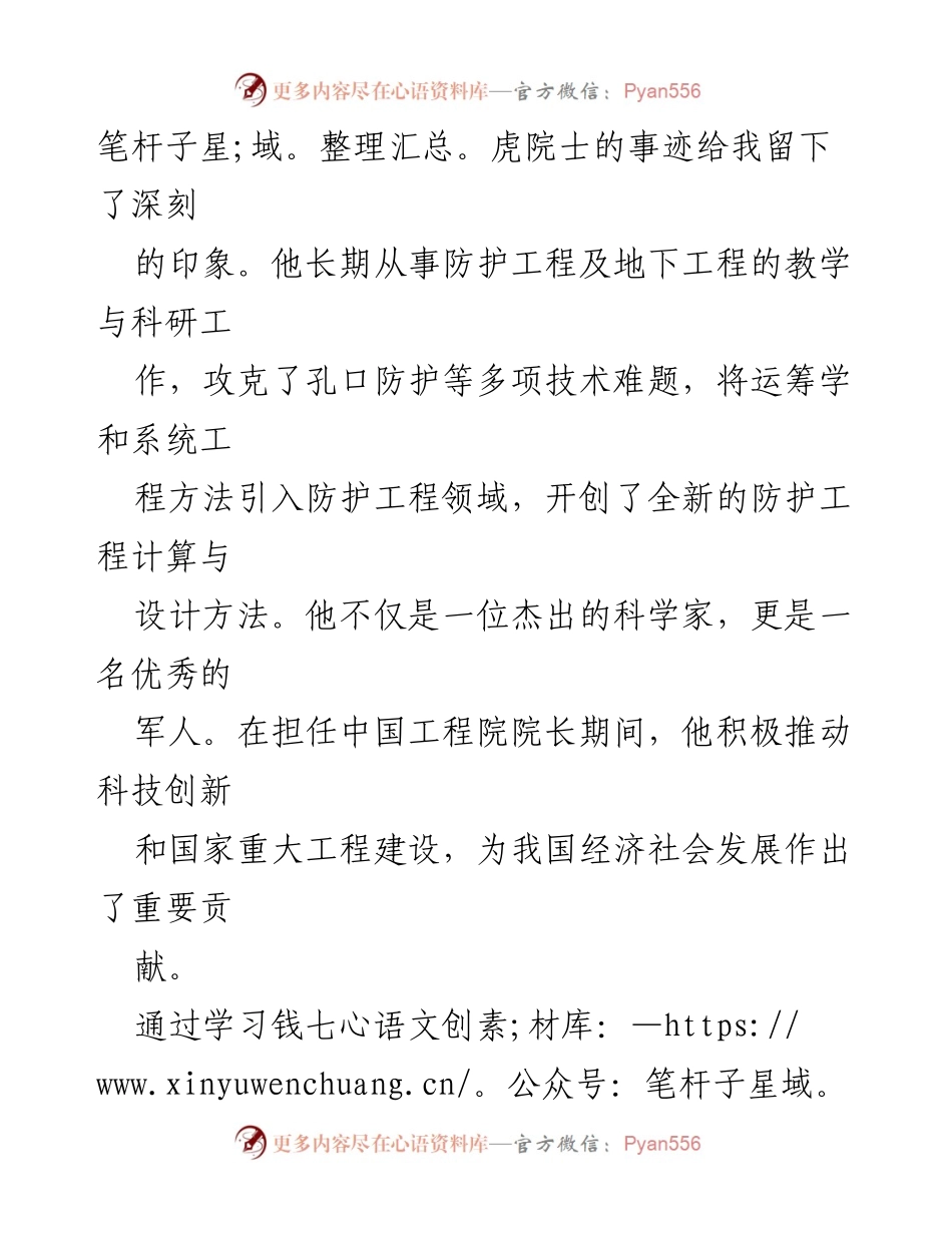 [心得体会] 党员活动 - 《榜样 8》观后感：坚定信念与奉献精神的启示.docx_第2页