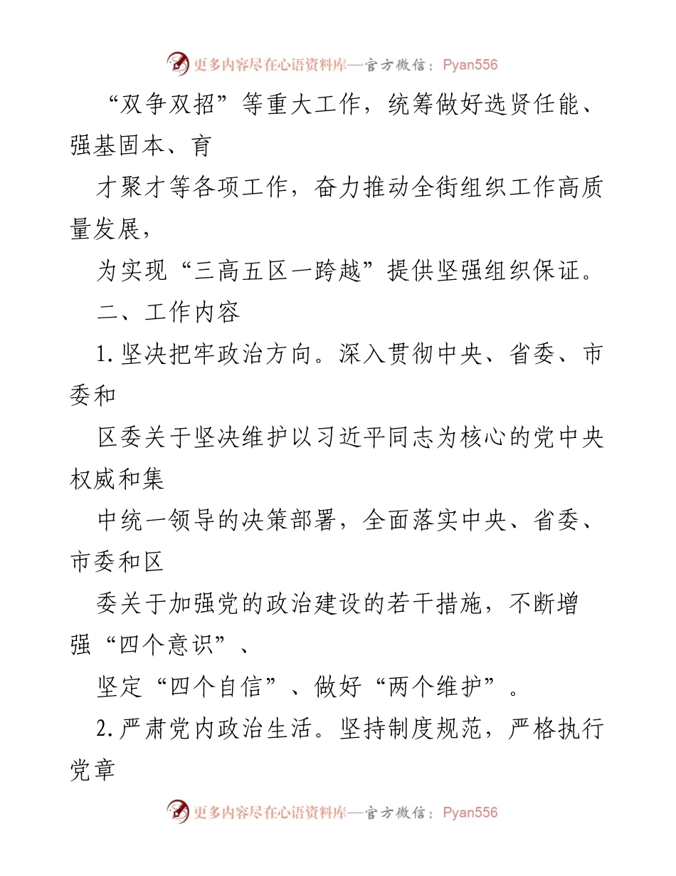 [工作计划] 党建工作会议 - XX街道2023年党建工作要点.docx_第2页
