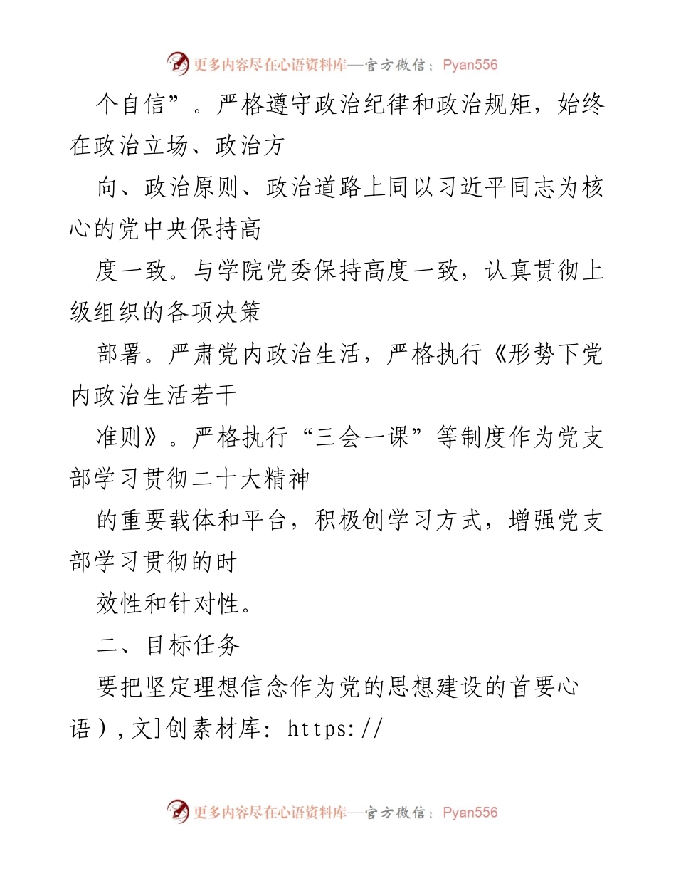 [工作计划] 党支部大会 - 2024年全面从严治党工作计划.docx_第2页