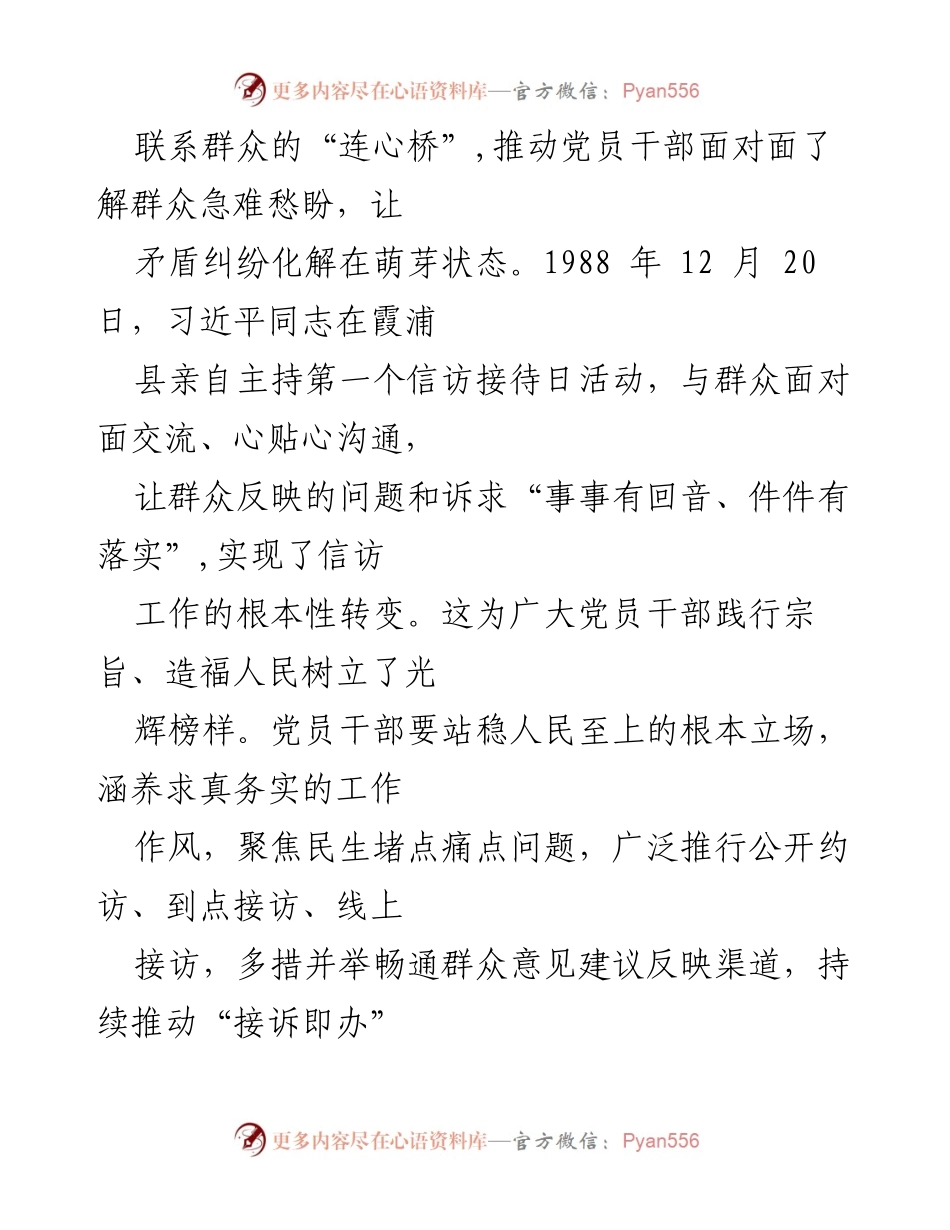 [心得体会] 学习交流 - 学习践行“四下基层”的重要性与实践路径.docx_第2页