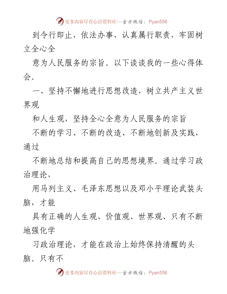 [心得体会] 市场监督管理局 - 深化作风整顿，树立为民服务宗旨.docx_第2页