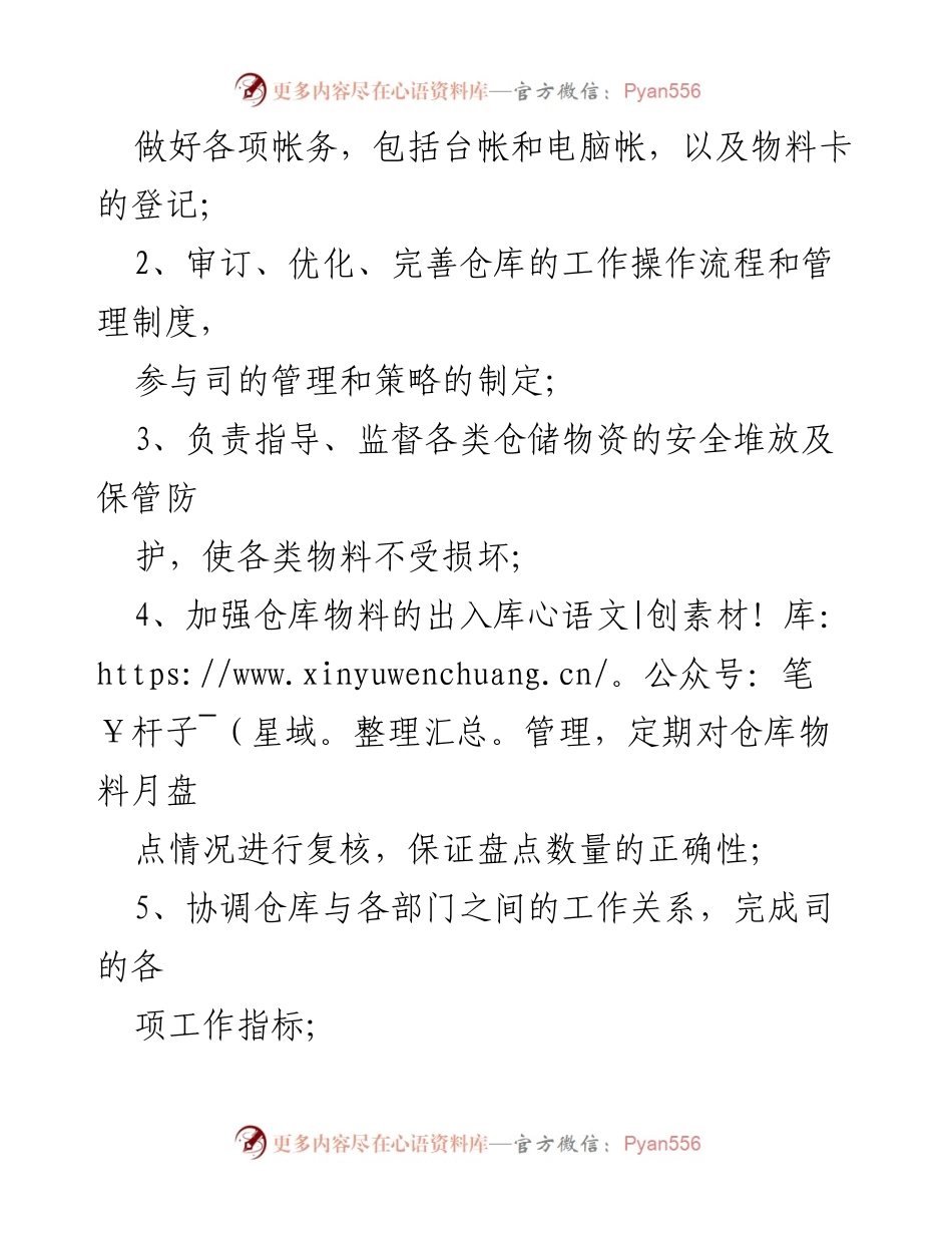 [工作计划] 仓库管理 - 2024年仓库管理工作计划与实施方案_1.docx_第2页