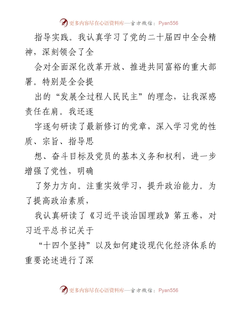 [思想汇报] 党组织审查 - 2024年第三季度预备党员思想汇报与学习总结.docx_第2页
