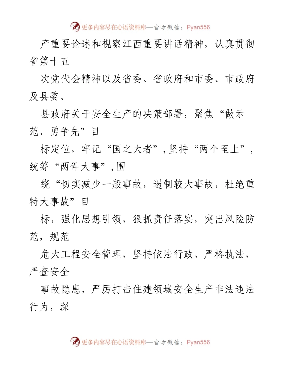 [工作计划] 建筑施工安全生产监管 - 2023年度全县建筑施工安全生产监管执法工作计划.docx_第2页