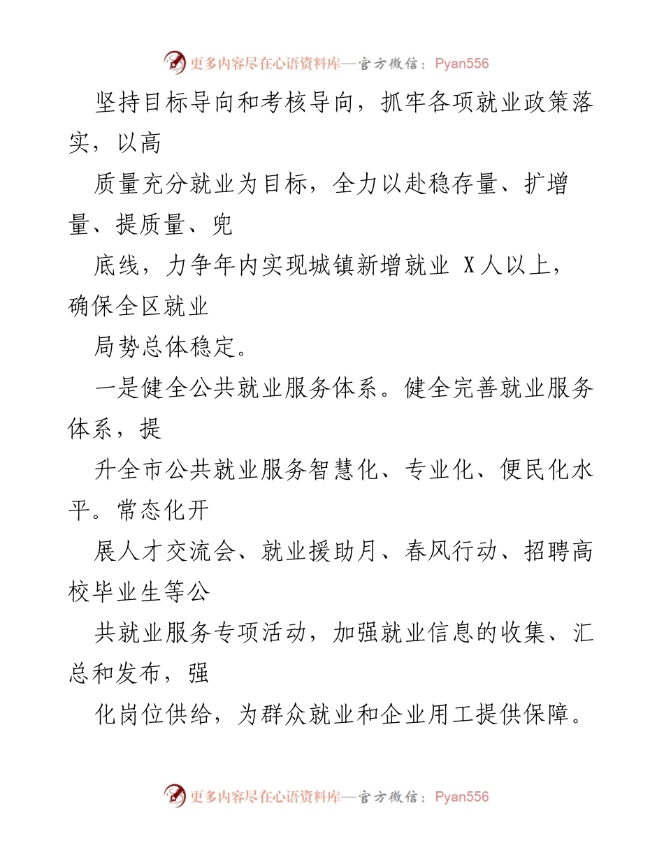 [工作计划] 区人社局 - 2024年人社局工作重点与发展方向.docx_第2页