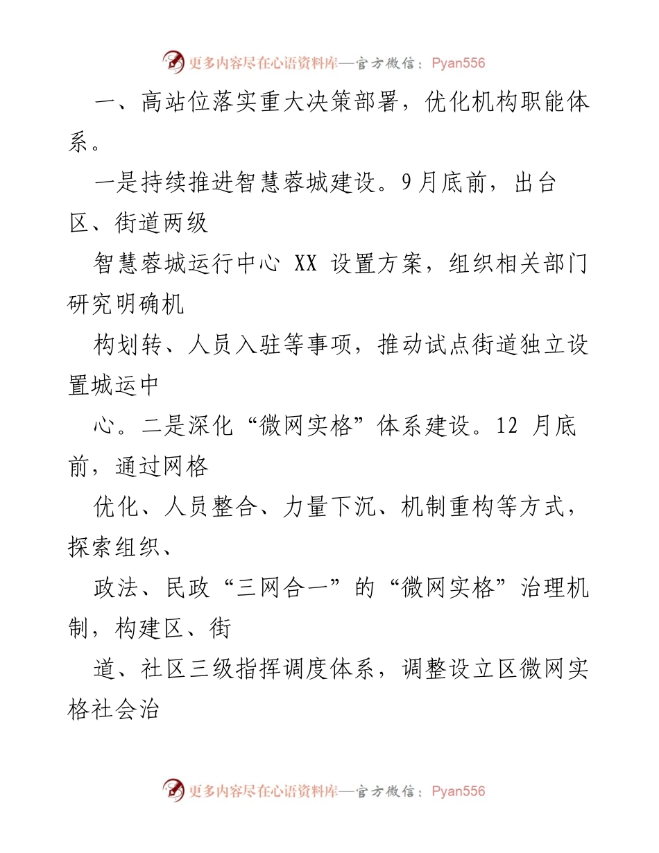 [工作计划报告] 2024年工作会议 - 2024年区委编办工作计划报告.docx_第2页