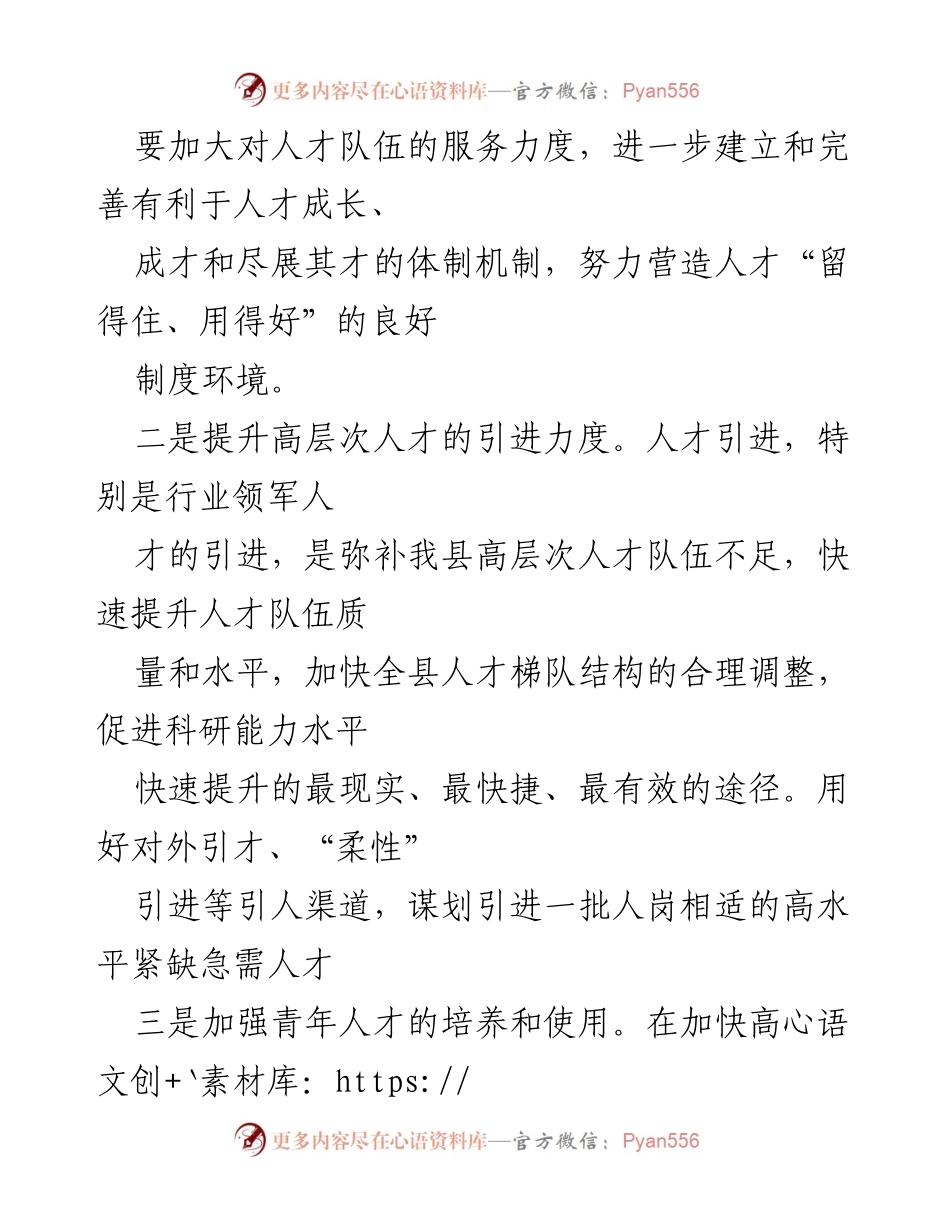 [心得体会] 培训总结 - 全省人才工作示范培训心得体会.docx_第2页