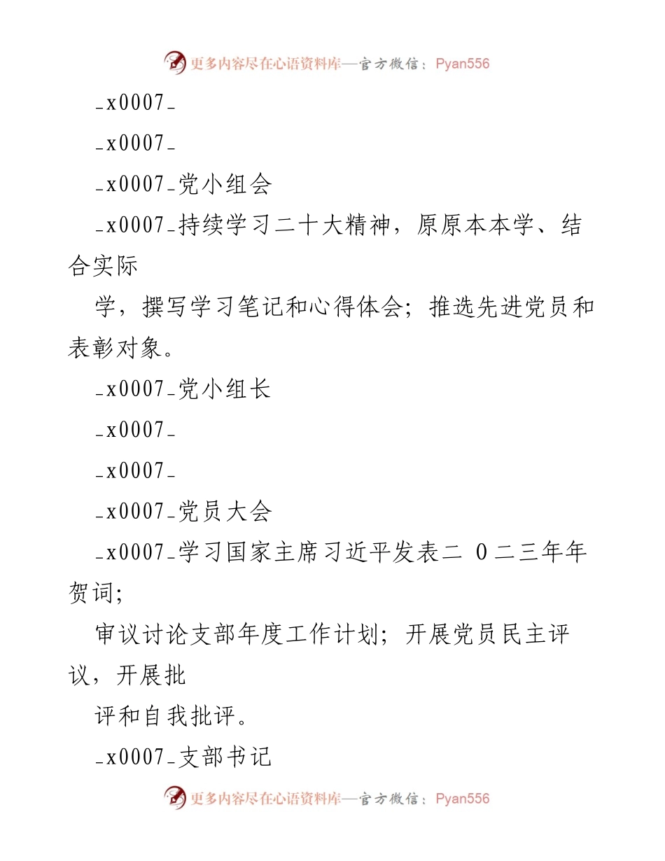 [工作计划] 基层党支部 - 2023年度“三会一课”工作计划表.docx_第2页