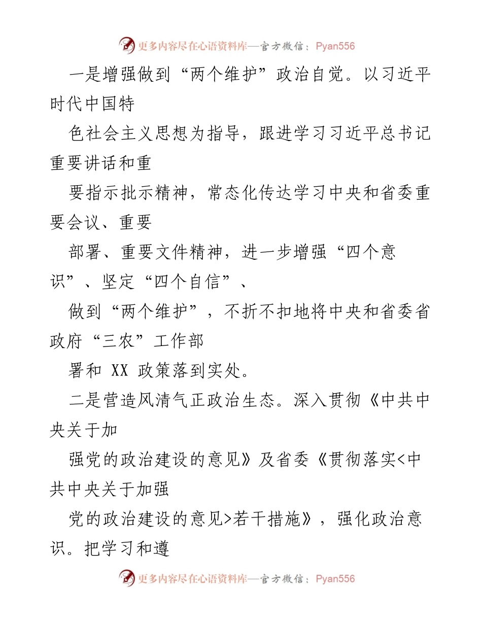 [工作计划] 党建工作会议 - 2022年党建工作要点与实施计划.docx_第2页