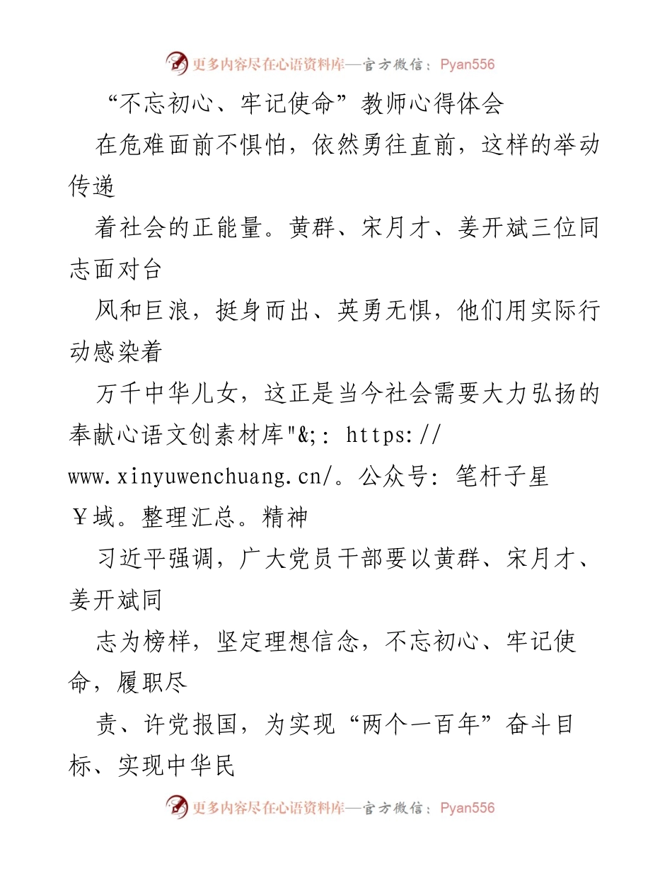 [心得体会] 教师学习活动 - 不忘初心，砥砺前行：党员教师的责任与使命.docx_第1页