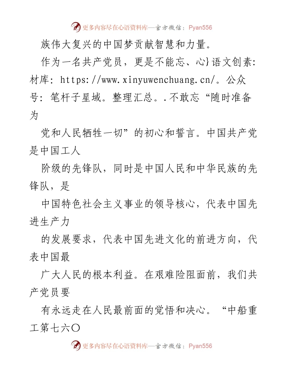 [心得体会] 教师学习活动 - 不忘初心，砥砺前行：党员教师的责任与使命.docx_第2页
