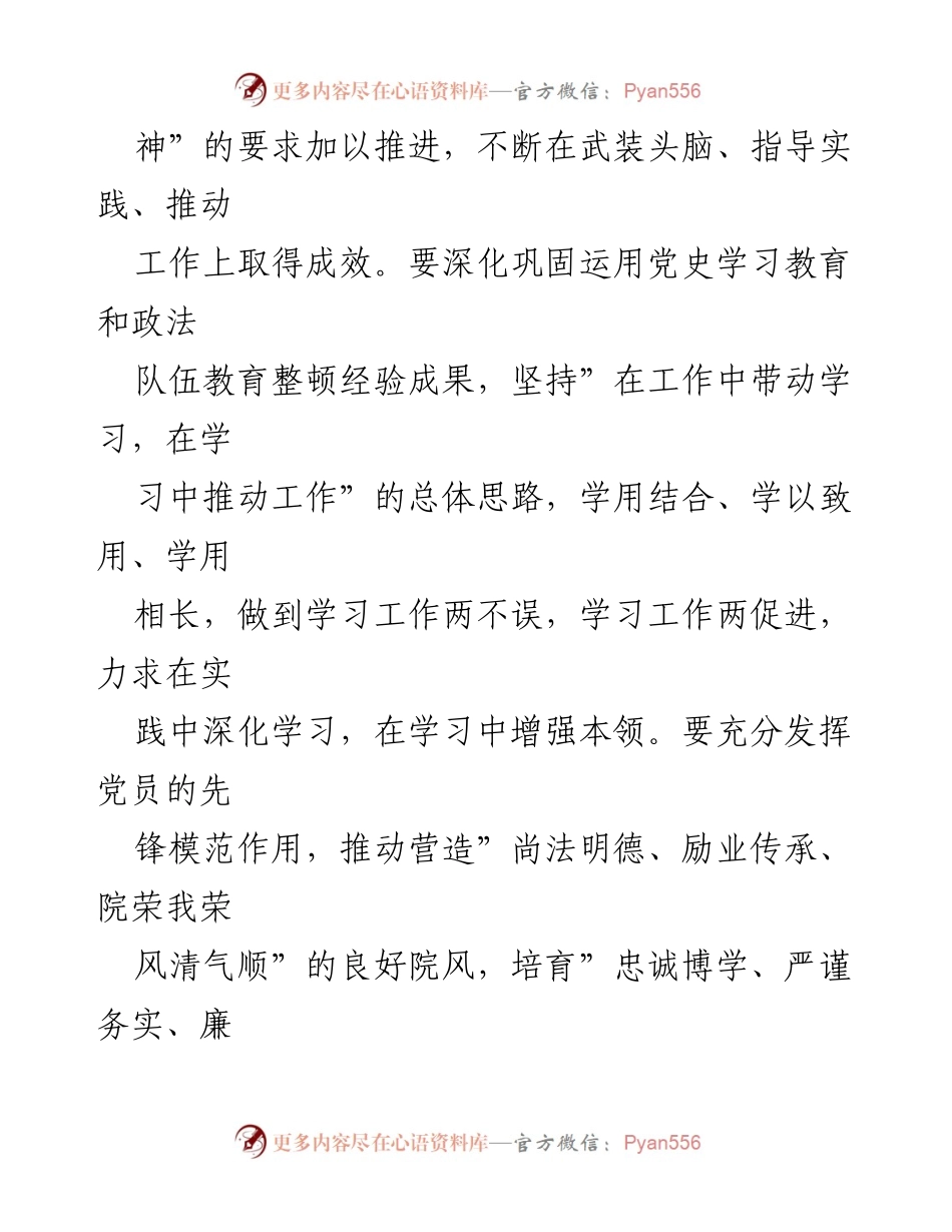[工作计划] 学习型党组织创建 - 市检察院研究室党支部2022年度学习型党组织创建活动计划.docx_第2页